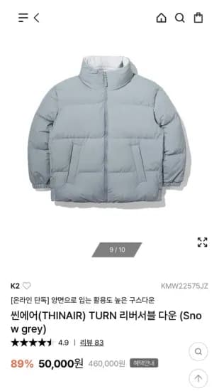 K2 씬에어 리버서블 다운 40,000원
