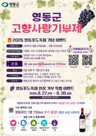 영동군에 10만원 기부하면 답례품 3만원 + 배민상품권 2만원(~30일)