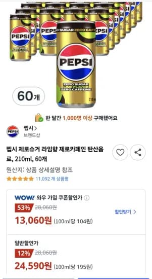 펩시제로제로 제로카페인 210ml 60개