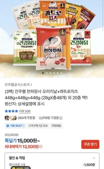 천하장사 오리지날 외 1종 448g 총 48개 13,500원