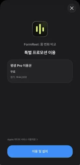 FormReel: 몸 변화 비교 리딤