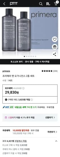 프리메라 맨 오가니언스 2종 세트 29,830원