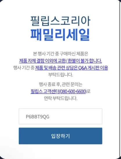 패밀리 세일