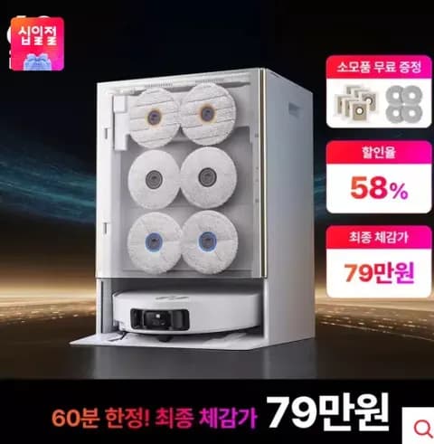 드리미 매트릭스10 울트라 로봇청소기