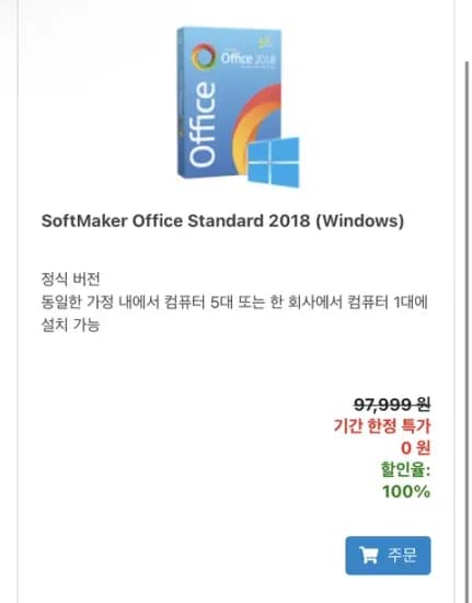 Office Standard 2018 리딤