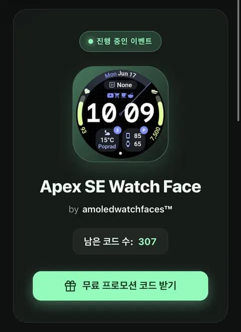 Apex SE Watch Face 리딤