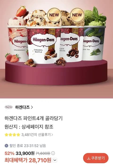 하겐다즈 파인트 4개 28,710원