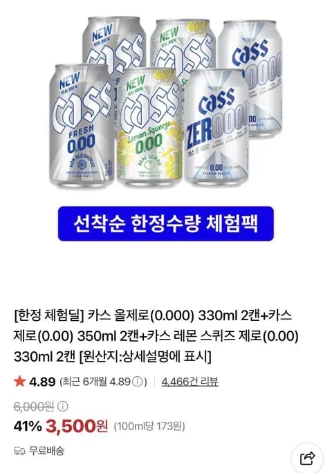 카스 올제로 2캔 + 카스 제로 2캔 + 카스 레몬 스퀴즈 제로 2캔 (3,500원)