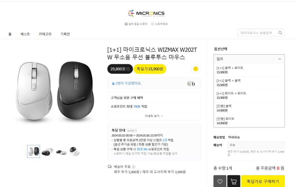 [1+1] 마이크로닉스 WIZMAX W202TW 무소음 무선 블루투스 마우스 [15,900원/무료배송]