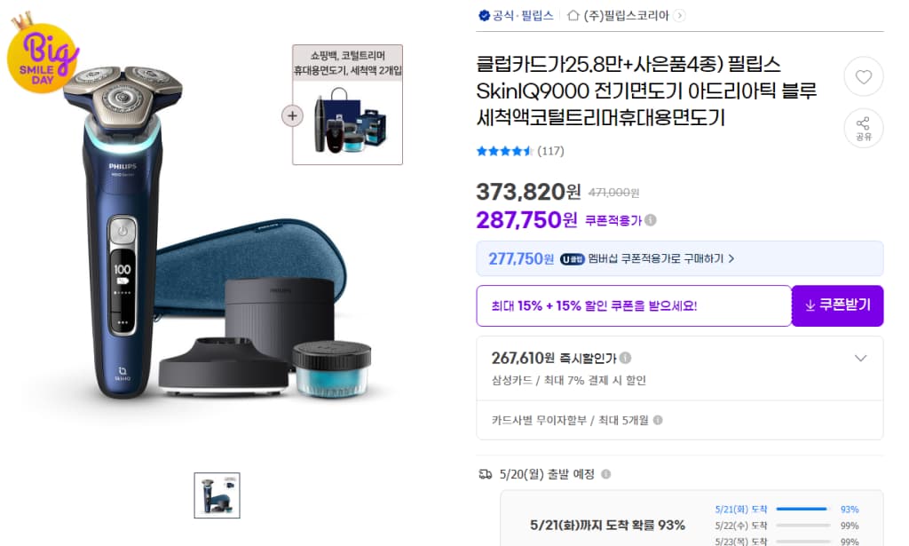 필립스 SkinIQ9000 전기면도기 아드리아틱 블루