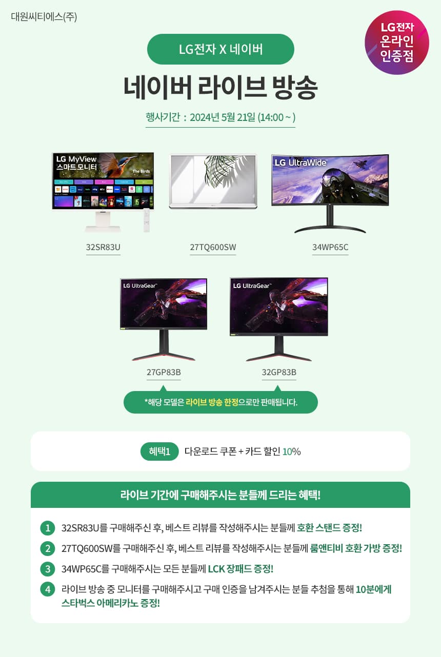 오후 2시! LG 모니터, 노트북 라이브 방송! 27TQ600SW/32SR83U/34WP65C