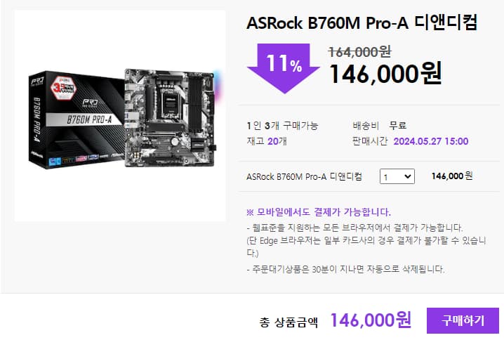 ASRock B760M Pro-A 디앤디컴