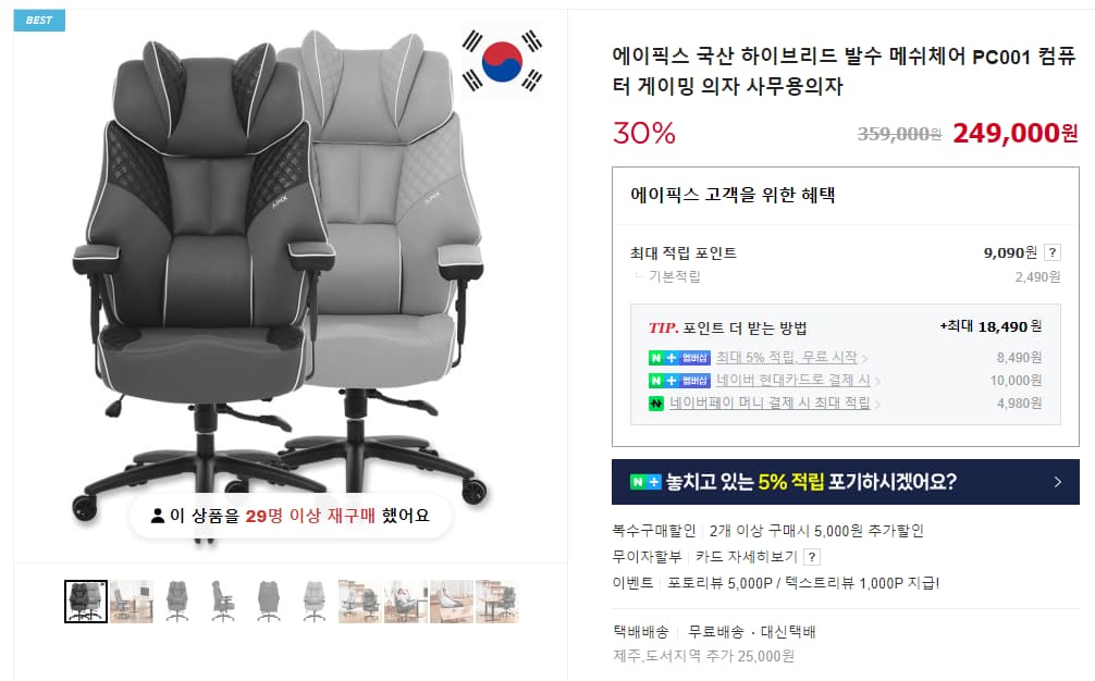에이픽스 중역의자 PC001 최대 32% 할인! (재고 소진시 조기종료)