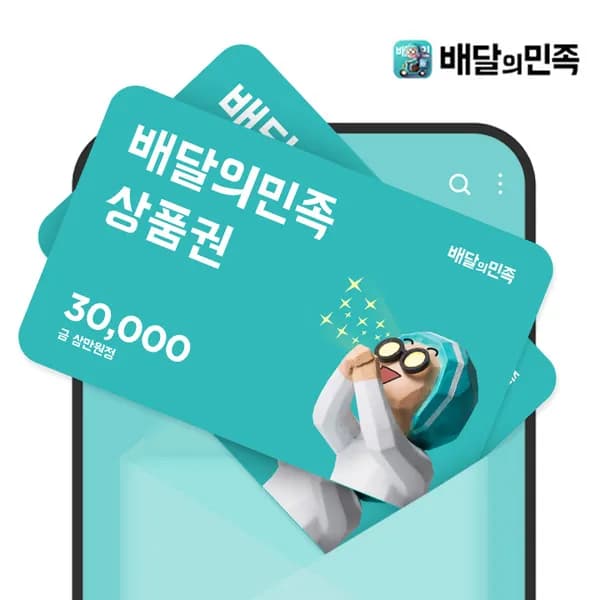 배달의민족 상품권 5%할인