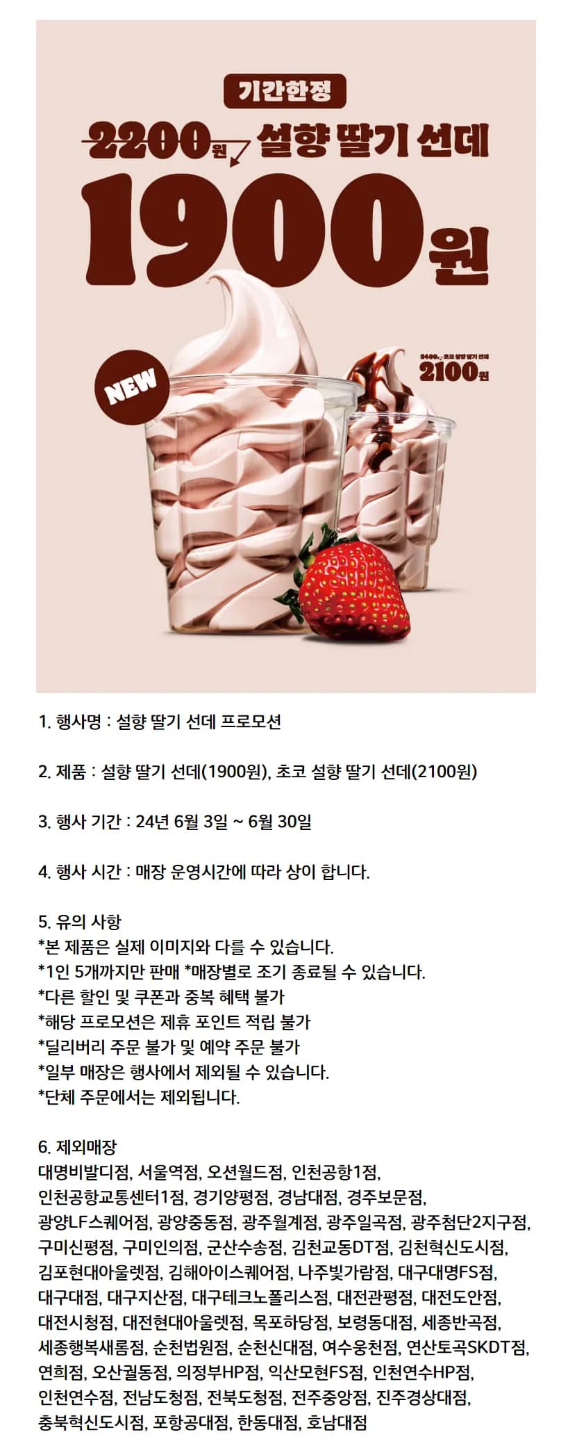 버거킹 24년 5월 설향 딸기 선데 프로모션