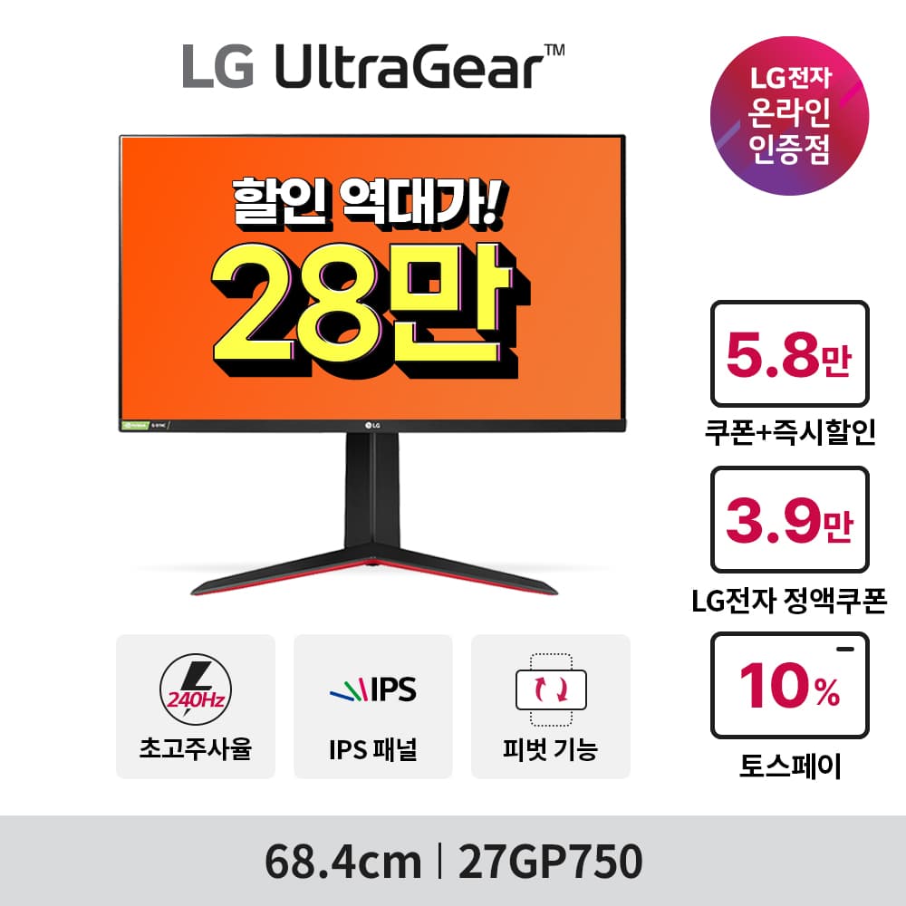 ?역대가? LG 27인치 240hz 게이밍모니터 '27GP750' 티메파크 행사(289,000원/무배)