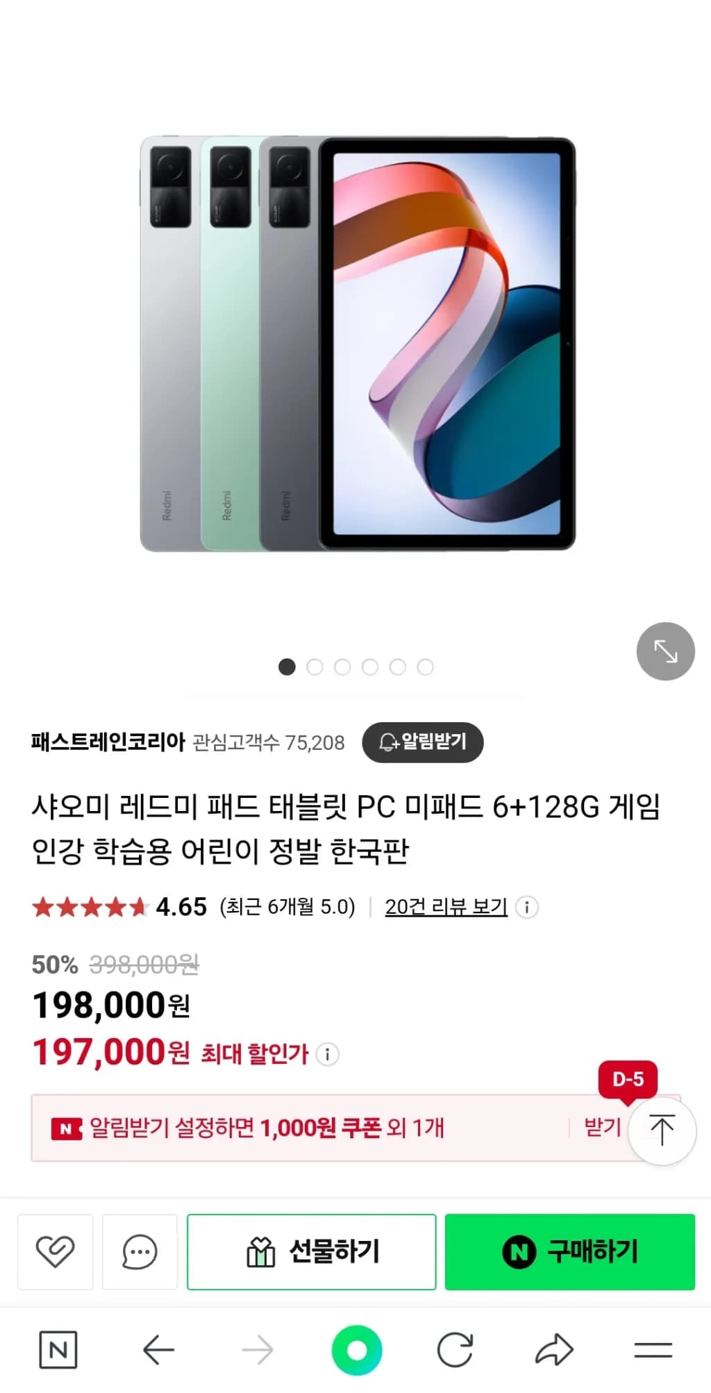 [네이버 샤오미 레드미패드 19.8만원