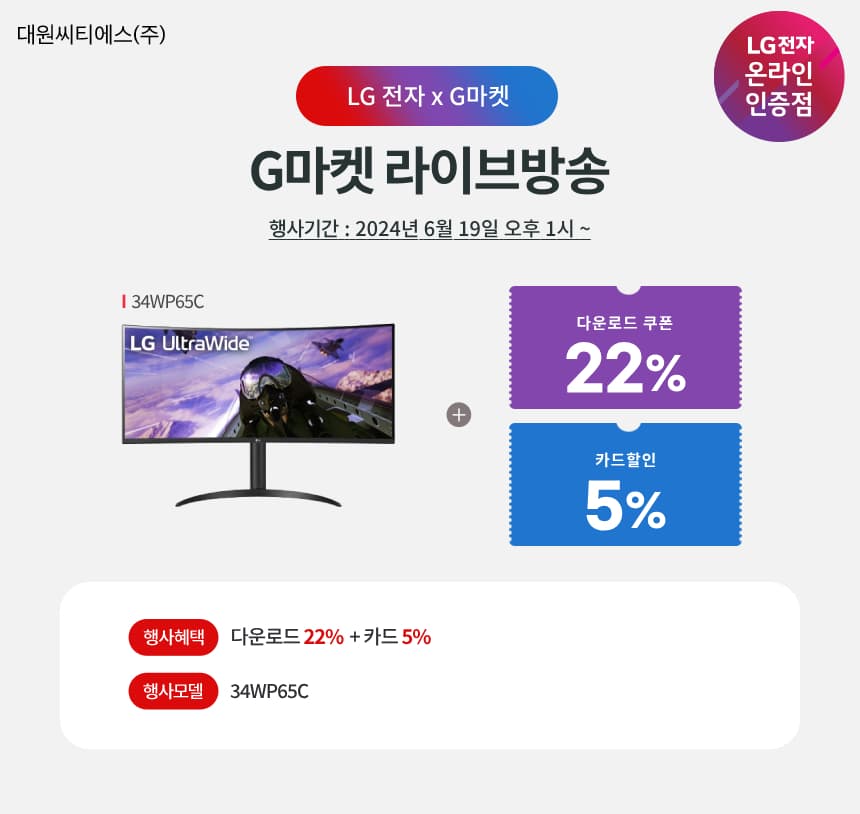 LG 모니터 울트라와이드 34WP65C 라이브방송 예고!