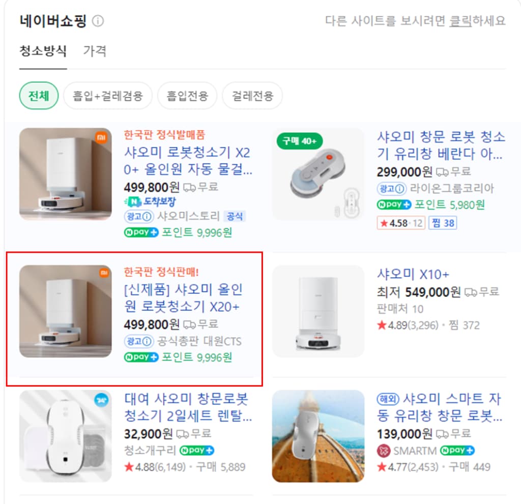 [샤오미]로봇청소기 X20+ 신제품 행사 안내