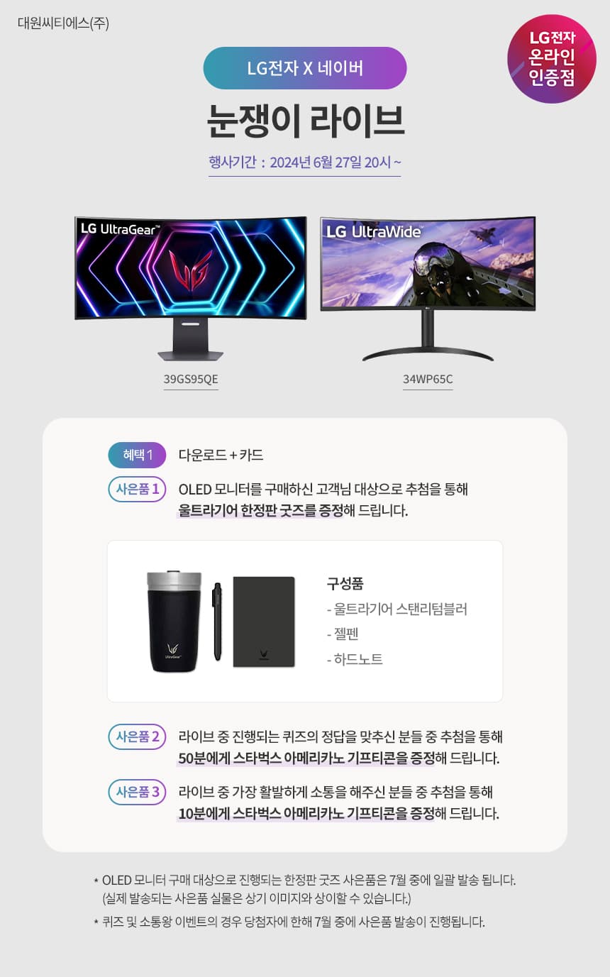 27일(목) 20:00~ LG 모니터 34WP65C/39GS95QE 라이브방송 예고