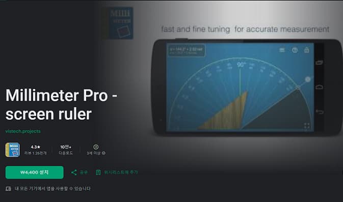 [안드로이드 무료] Millimeter Pro - screen ruler (각종 물건의 길이.각도를 쉽게 재줌)