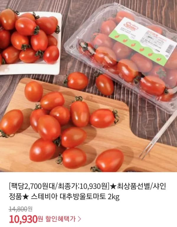 스테비아 대추방울토마토 2kg (500gx4팩)