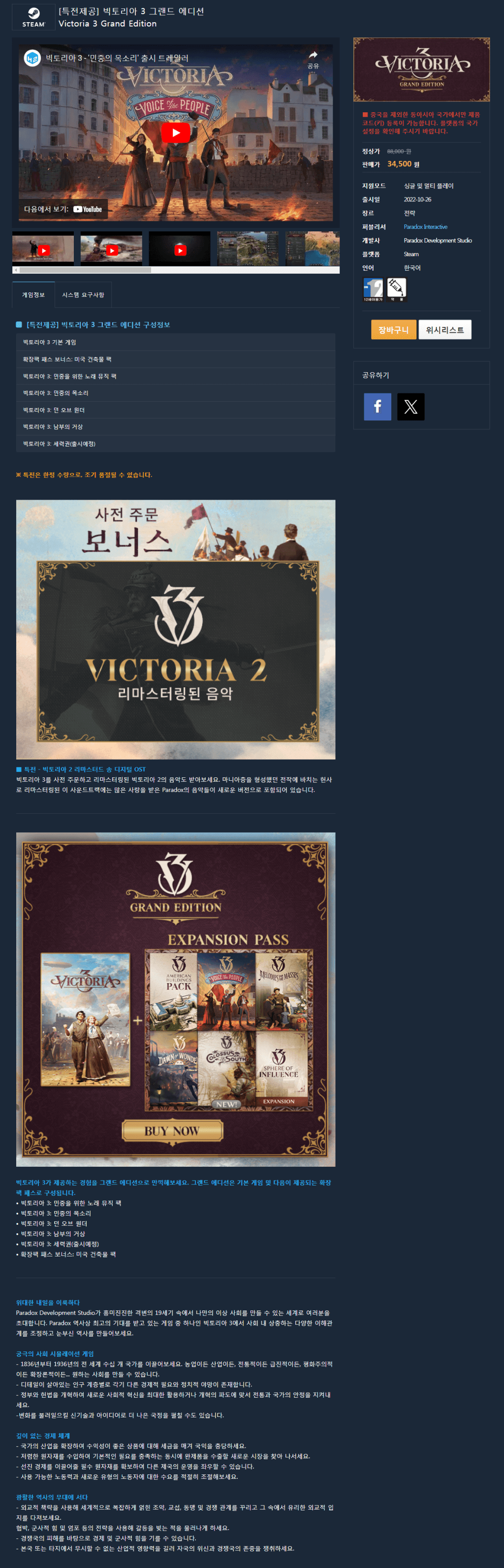 다이렉트게임즈 [특전제공] 빅토리아 3 그랜드 에디션 Victoria 3 Grand Edition 할인