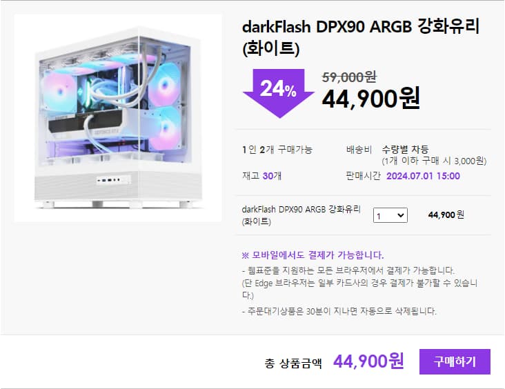 [다나와/특가몰] 다크플래쉬 DPX90 ARGB 화이트 어항케이스 (44,900원/3,000원)