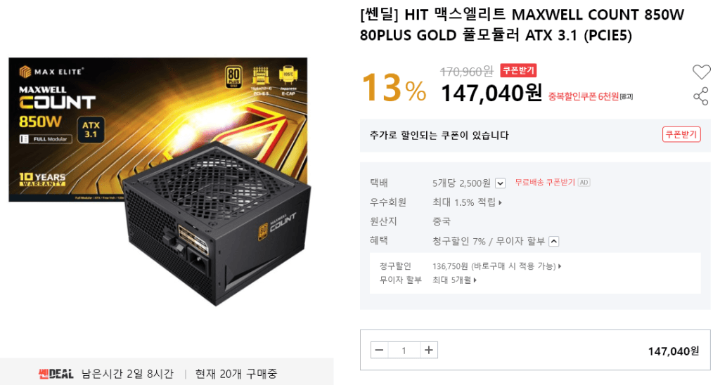 MAXWELL COUNT 850W 80PLUS골드 풀모듈러 ATX3.1