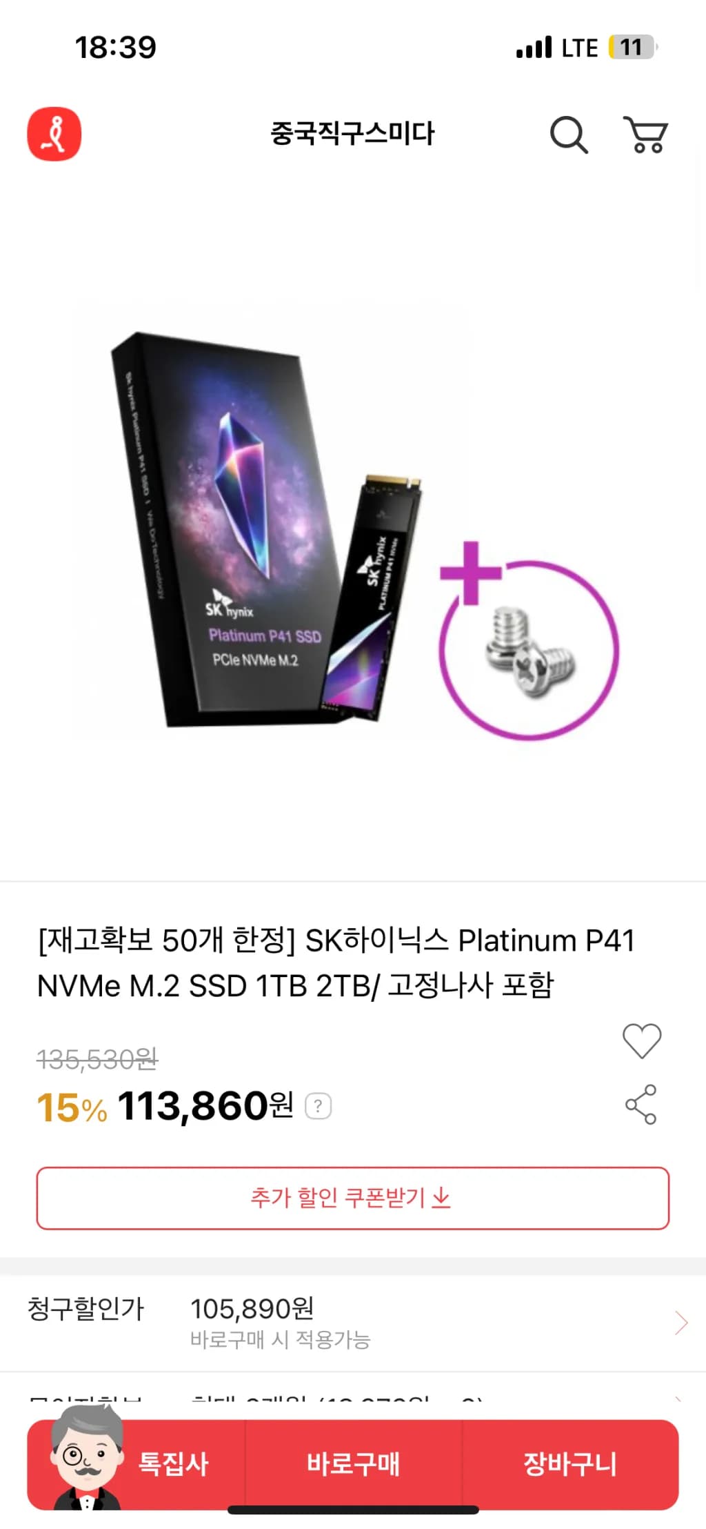 SK하이닉스 Platinum P41 NVMe M.2 SSD 1TB (무료배송)