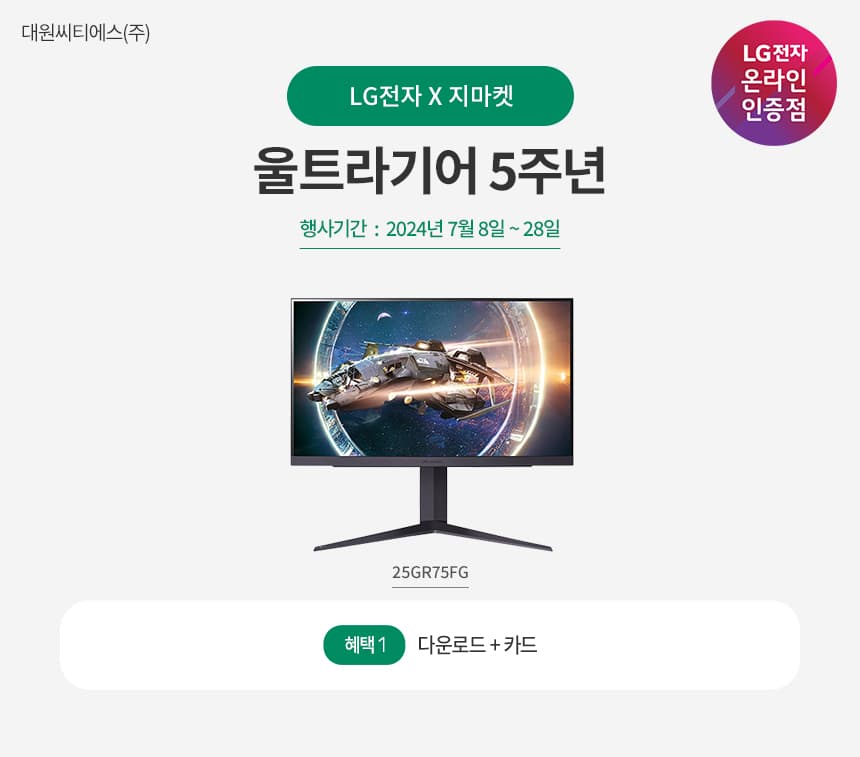 호러쇼! LG 모니터 40WP95C / 25GR75FG 프로모션 진행 중