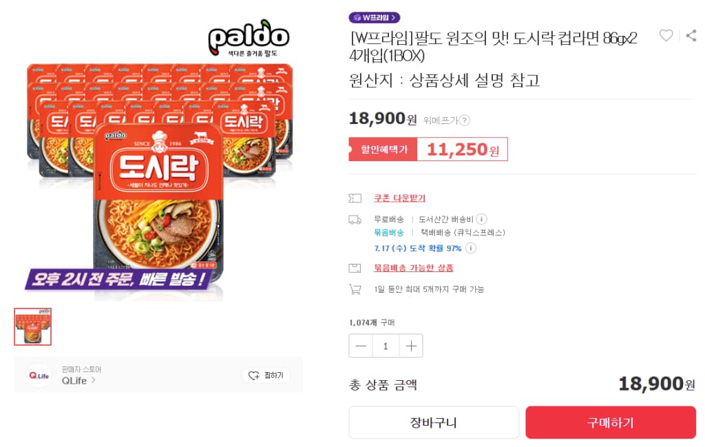 팔도 도시락 컵라면 86gx24개입(1BOX)