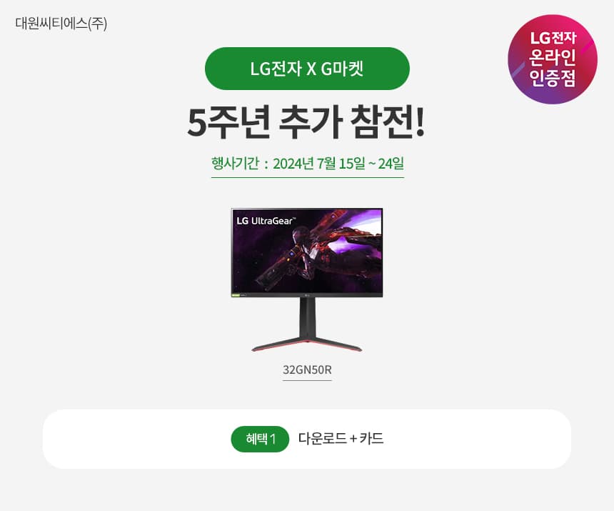 울트라기어 25GR75FG/32GN50R 구매하고 울트라기어 상품도 받아가자!