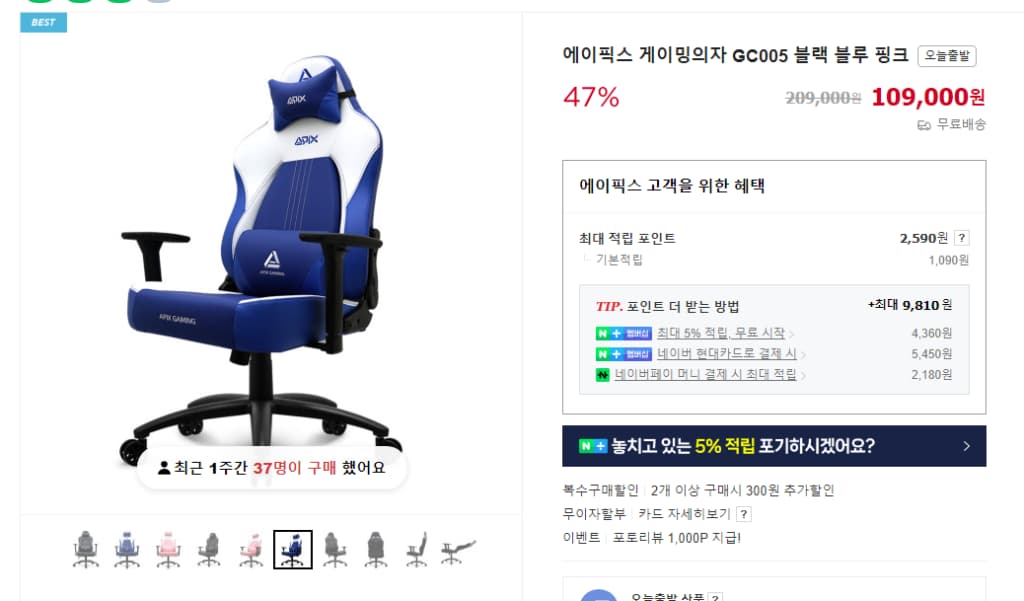 에이픽스 게이밍의자 GC005 99,000원 역마진 특가 할인 진행
