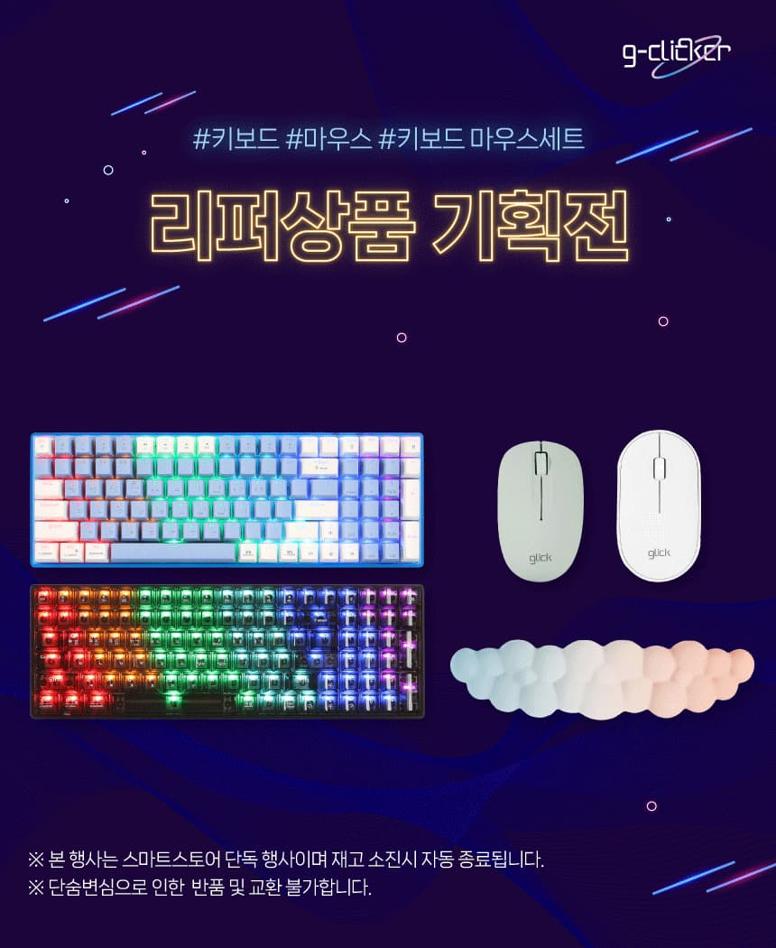 갖고 싶던 지클릭커 하드웨어를 더욱 저렴한 가격에, 지클릭커 리퍼브 기획전 개최