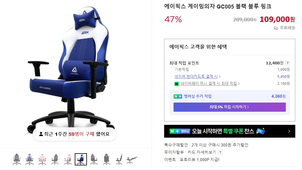 에이픽스 게이밍의자 GC005 블루 오늘까지만 최대 혜택 95,730원
