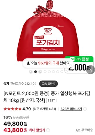 종가 일상행복 포기김치 10kg 41,800원