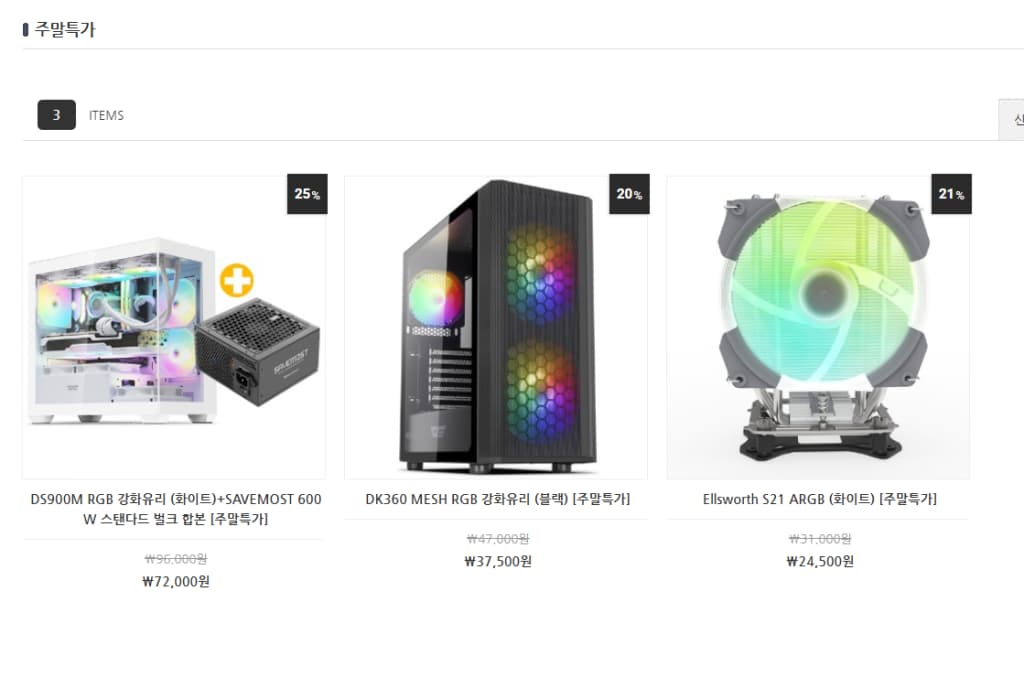 다크플래쉬, 3rsys 주말특가