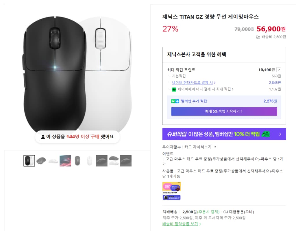 [제닉스] TITAN GZ 마우스 (56,900원/유료배송/패드증정)