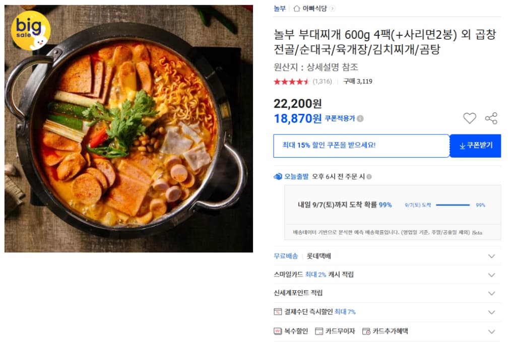 놀부 부대찌개 600g 4팩 (무배)