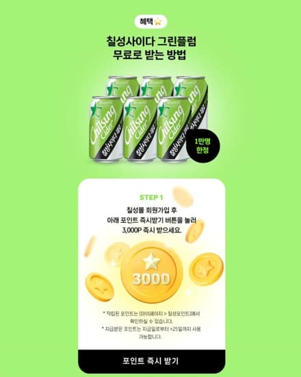 선착순 1만명 칠성사이다 제로 그린플럼 355ml 6캔