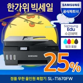 슈퍼딜 - 삼성전자 정품무한 팩스 복합기 [ SL-T1670FW ] 특가행사안내 ( ▶18만원대 )