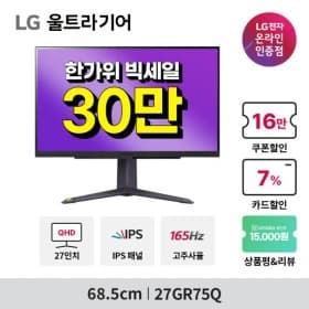 LG 27GR75Q 외 3개 모델 한가위 빅세일 안내