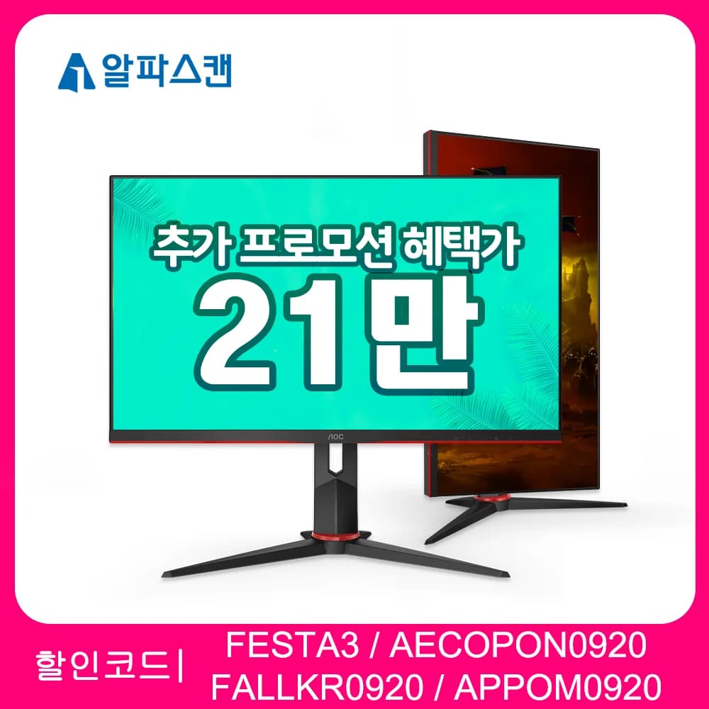 알파스캔 AOC Q27G2SD 게이밍모니터 QHD 170HZ 핫딜