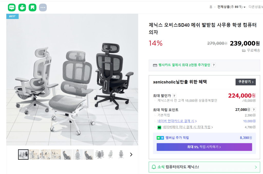 제닉스 오비스 SD40 풀메쉬 발받침의자(224,000원/무료배송)