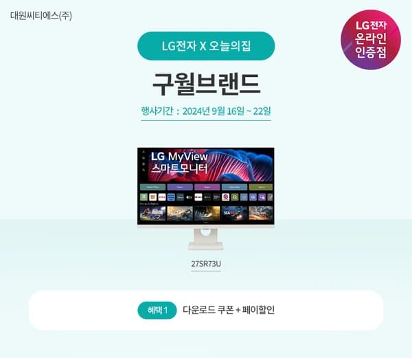LG 스마트모니터 27SR73U 프로모션 진행 안내드립니다.