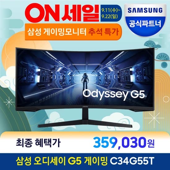 온세일 행사 - 삼성 스마트모니터 & 게이밍모니터 특가할인 [S27DM500], [C34G55T]