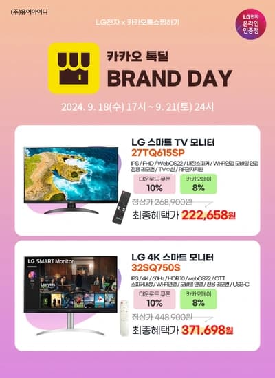 LG 27TQ615SP,32SQ750S 27,32인치 스마트모니터 쿠폰+카카오페이 톡딜 할인 안내(~9/21)