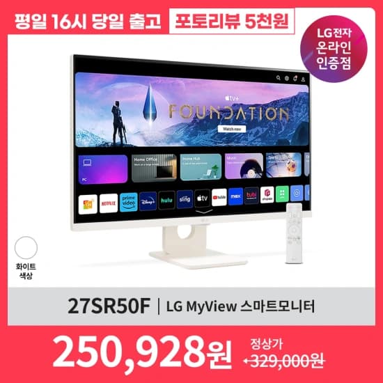 천억페스타 LG전자 MyView 스마트모니터 27SR50F 최대 23% 할인 행사 안내(250,928원/무배)