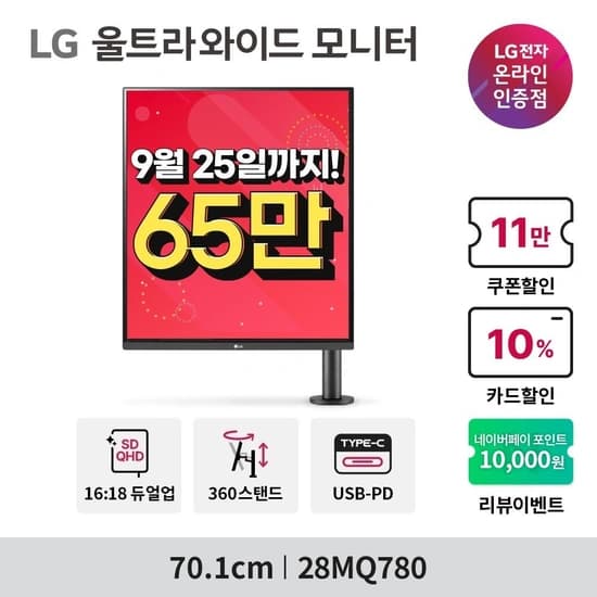 LG 듀얼업 28MQ780 & 울트라기어 32GQ950 등 LG모니터 6종 (~9/25)